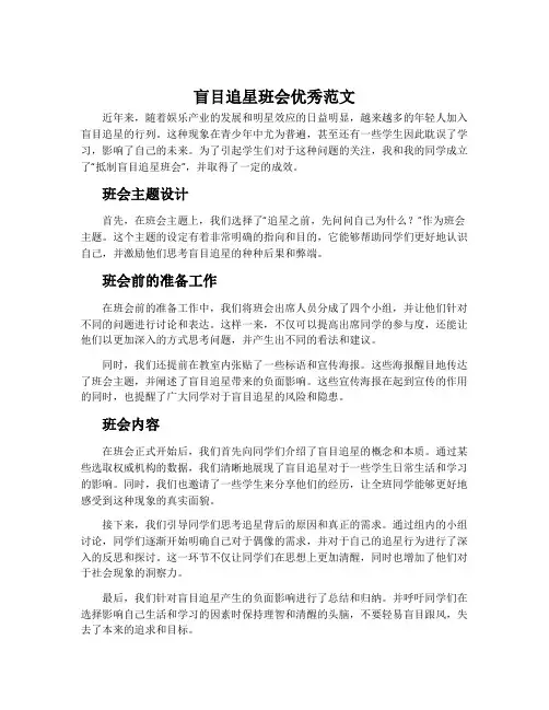 盲目追星班会优秀范文
