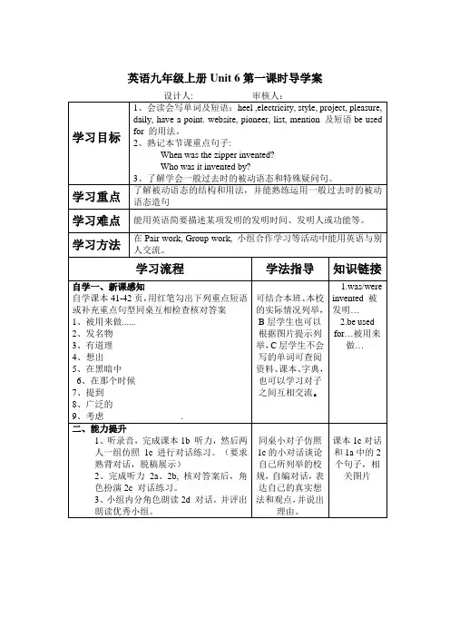 英语九年级上册Unit 6第一课时导学案