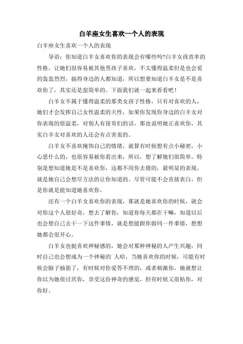 白羊座女生喜欢一个人的表现