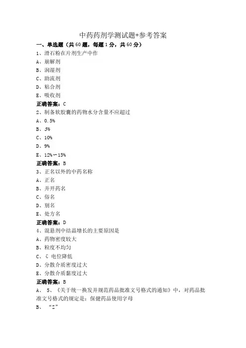 中药药剂学测试题+参考答案