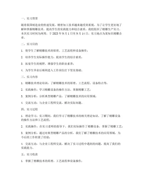 精雕生产实习报告