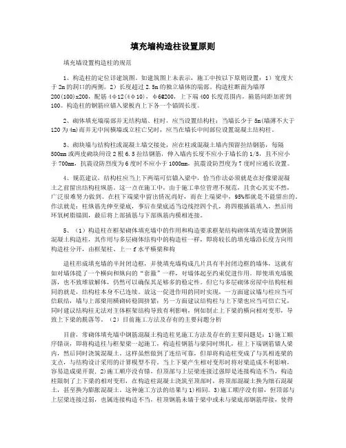 填充墙构造柱设置原则