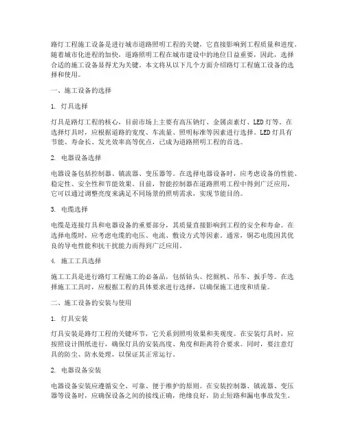 路灯工程施工设备