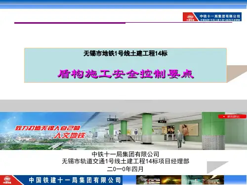 盾构施工安全控制要点