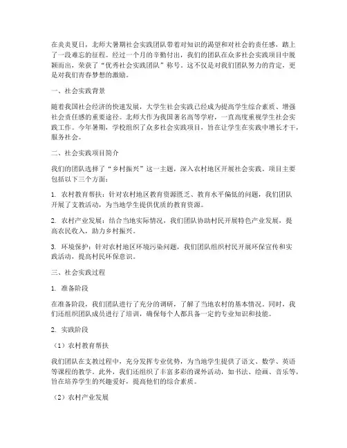 北师大暑期社会实践获奖