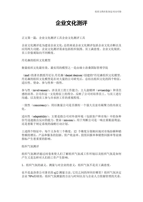 企业文化测评
