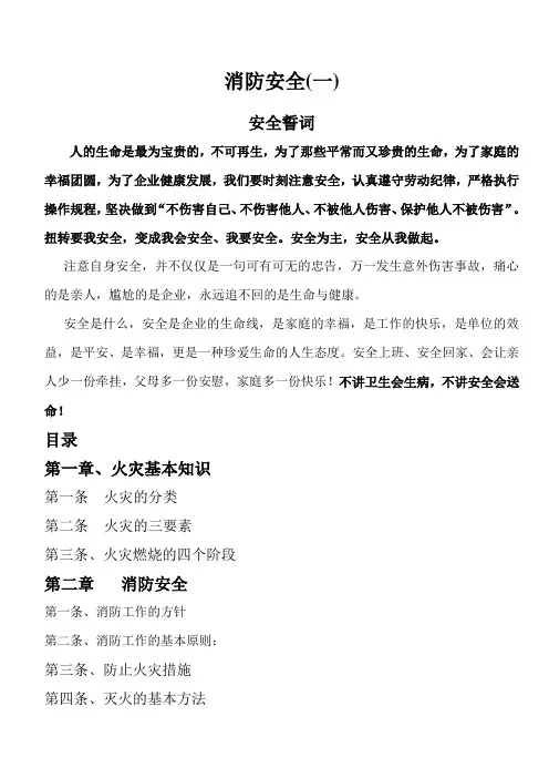 消防安全(一)