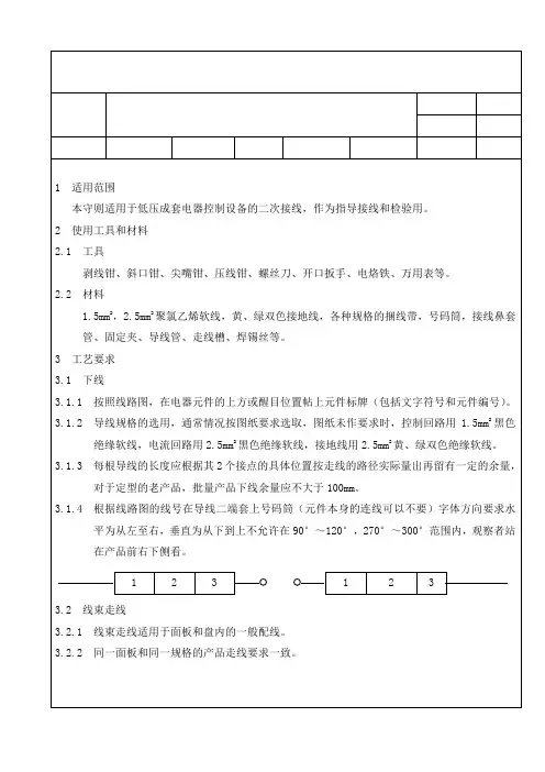 二次接线工艺守则