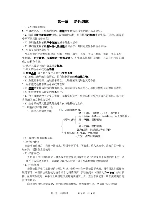 第一讲走进细胞(知识点)