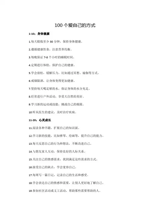 100个爱自己的方式