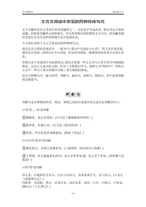 文言文阅读中常见的四种特殊句式