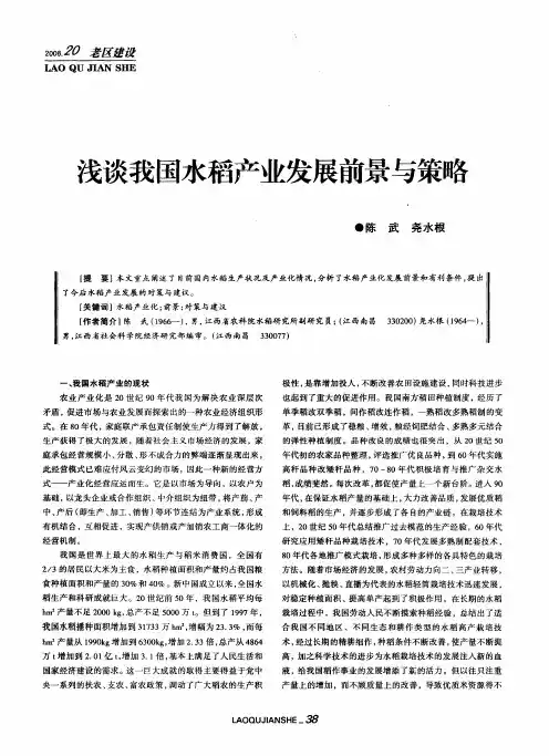 浅谈我国水稻产业发展前景与策略