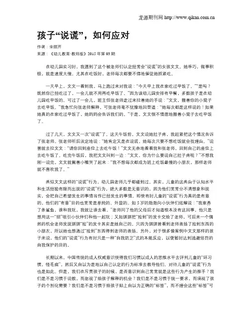 孩子“说谎”,如何应对