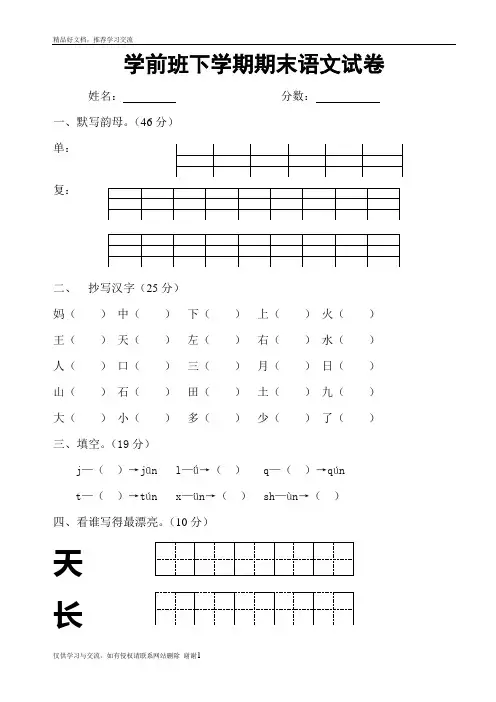 最新学前班语文试卷汇总30套