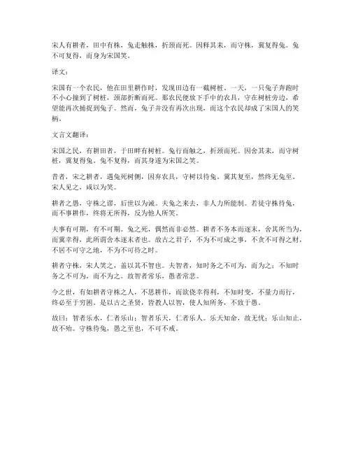 守株待兔文言文翻译课文