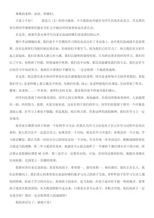 七年级家长会学生代表发言稿 2