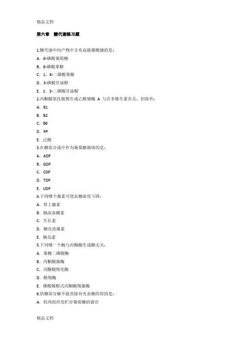 (整理)糖脂生物氧化习题