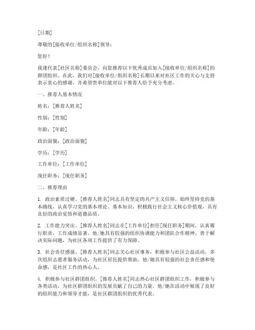 社区群团组织推荐信范文