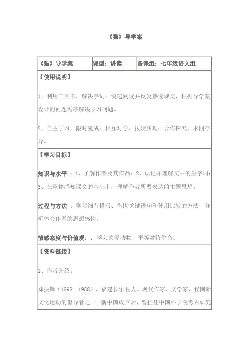 《猫》导学案