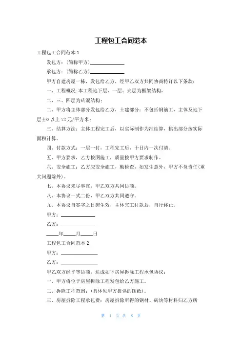工程包工合同范本