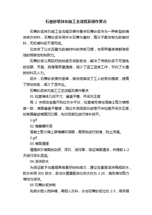 石膏砂浆抹灰施工全流程及操作要点