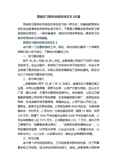 顶岗实习报告自我总结范文10篇