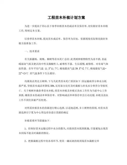 绿化工程苗木补植方案