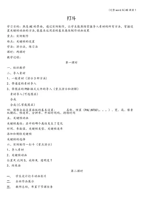 (完整word版)AE教案1