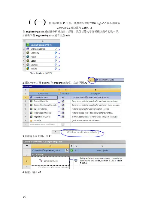 ansys workbench设置材料属性