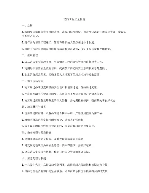 消防工程安全制度