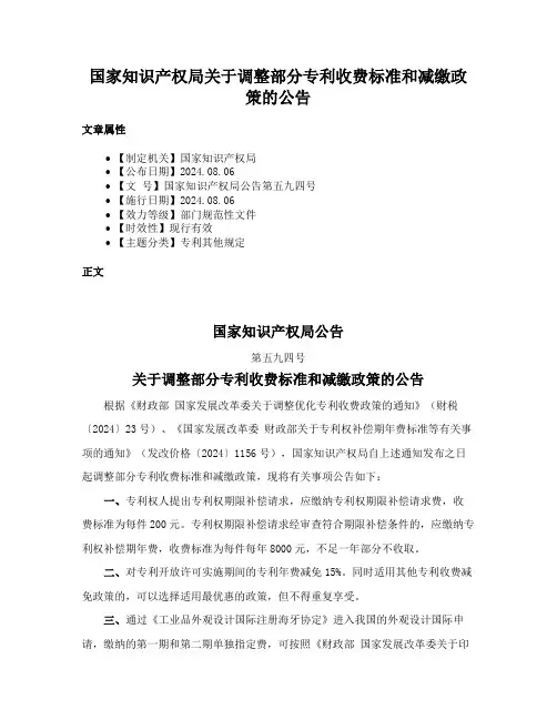 国家知识产权局关于调整部分专利收费标准和减缴政策的公告