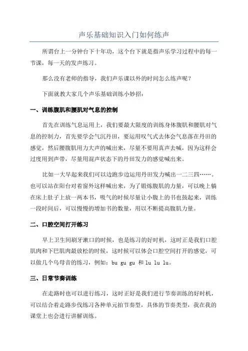 声乐基础知识入门如何练声