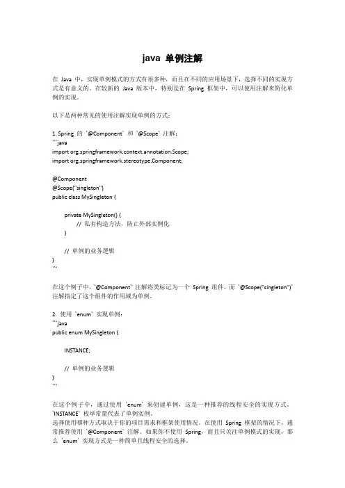 java 单例注解