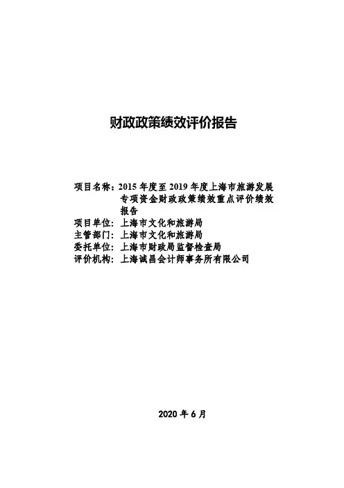 财政政策绩效评价报告