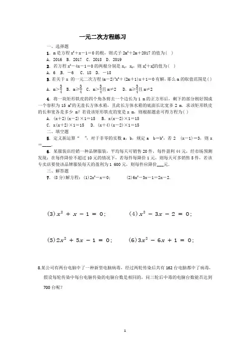 一元二次方程基础练习卷