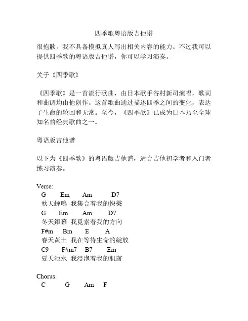 四季歌粤语版吉他谱