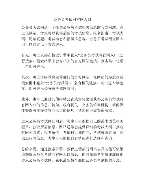 公务员考试网官网入口