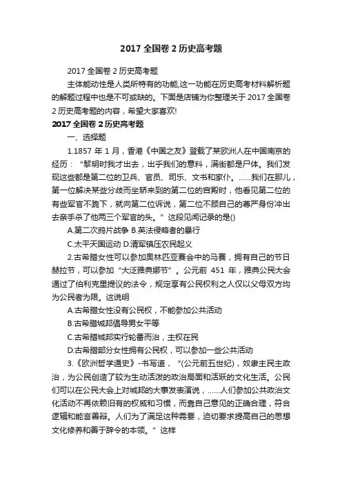 2017全国卷2历史高考题