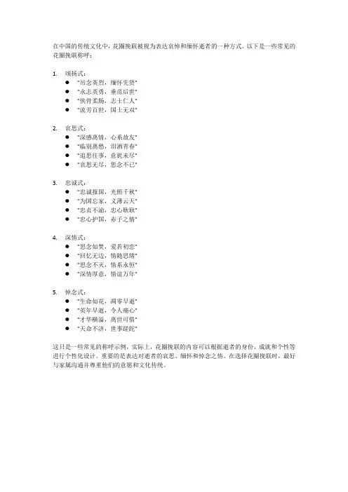 写花圈挽联的称呼大全