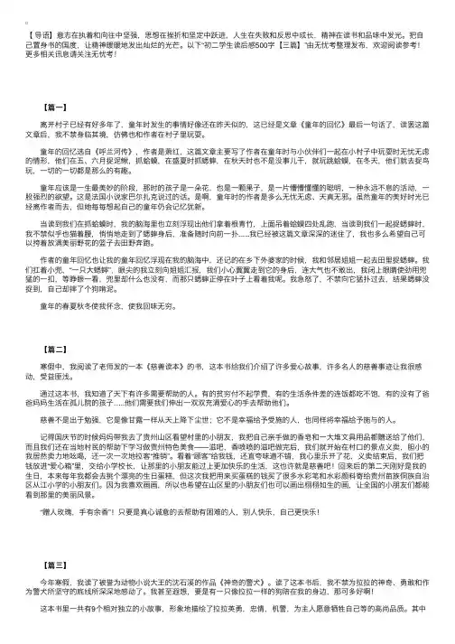 初二学生读后感500字【三篇】