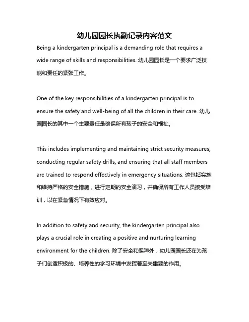 幼儿园园长执勤记录内容范文