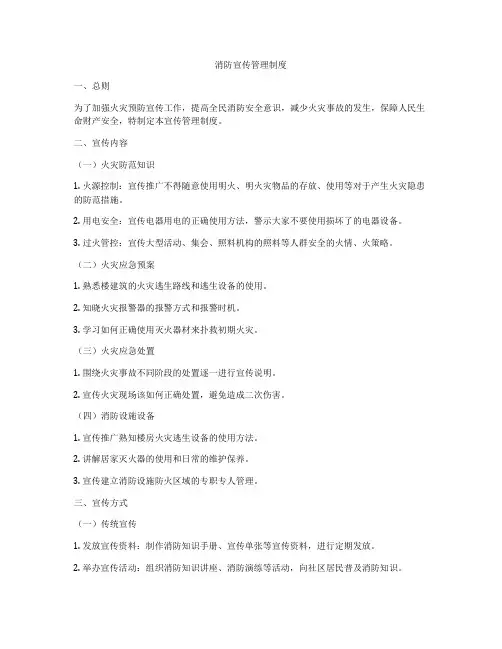 消防宣传管理制度