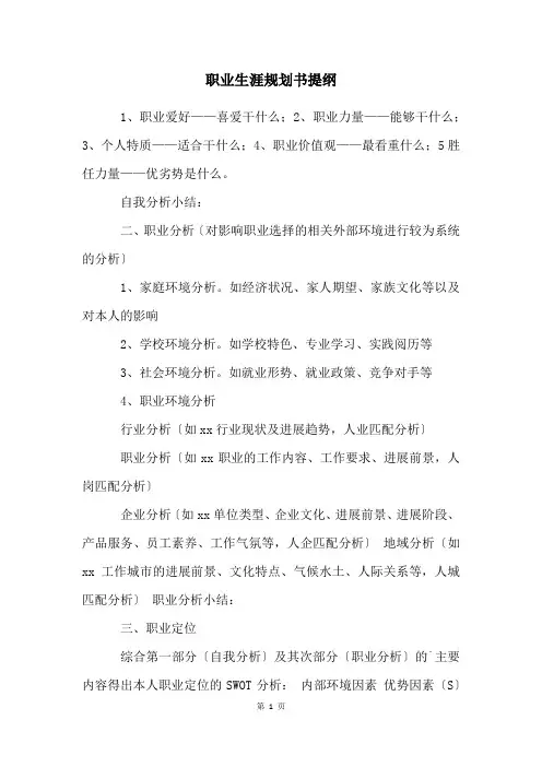 职业生涯规划书提纲