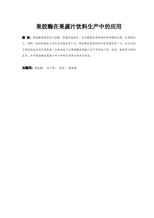 果胶酶