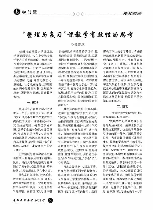 “整理与复习”课教学有效性的思考