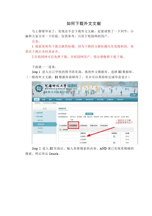 原创-用校园网如何下载外文文献