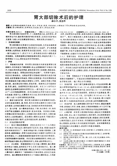胃大部切除术后的护理
