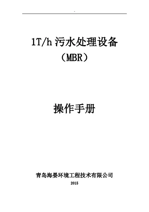 MBR一体化设备操作技巧介绍文本