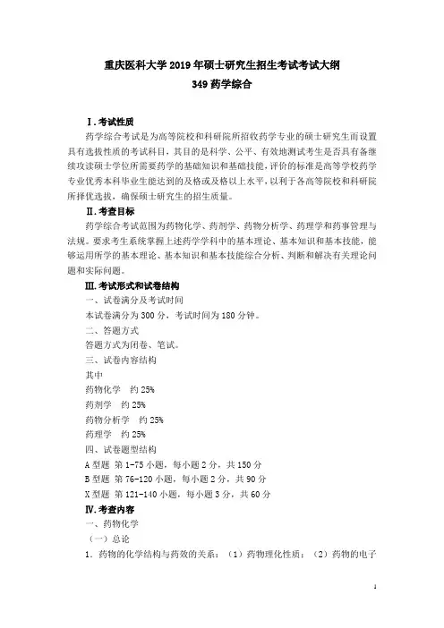 重庆医科大学硕士研究生招生考试考试大纲