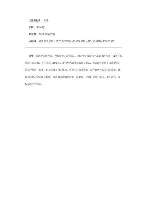 王宏：增强全民海洋意识提升海洋强国软实力